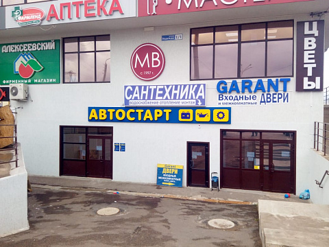 Автостарт №9 пос. 8 Марта